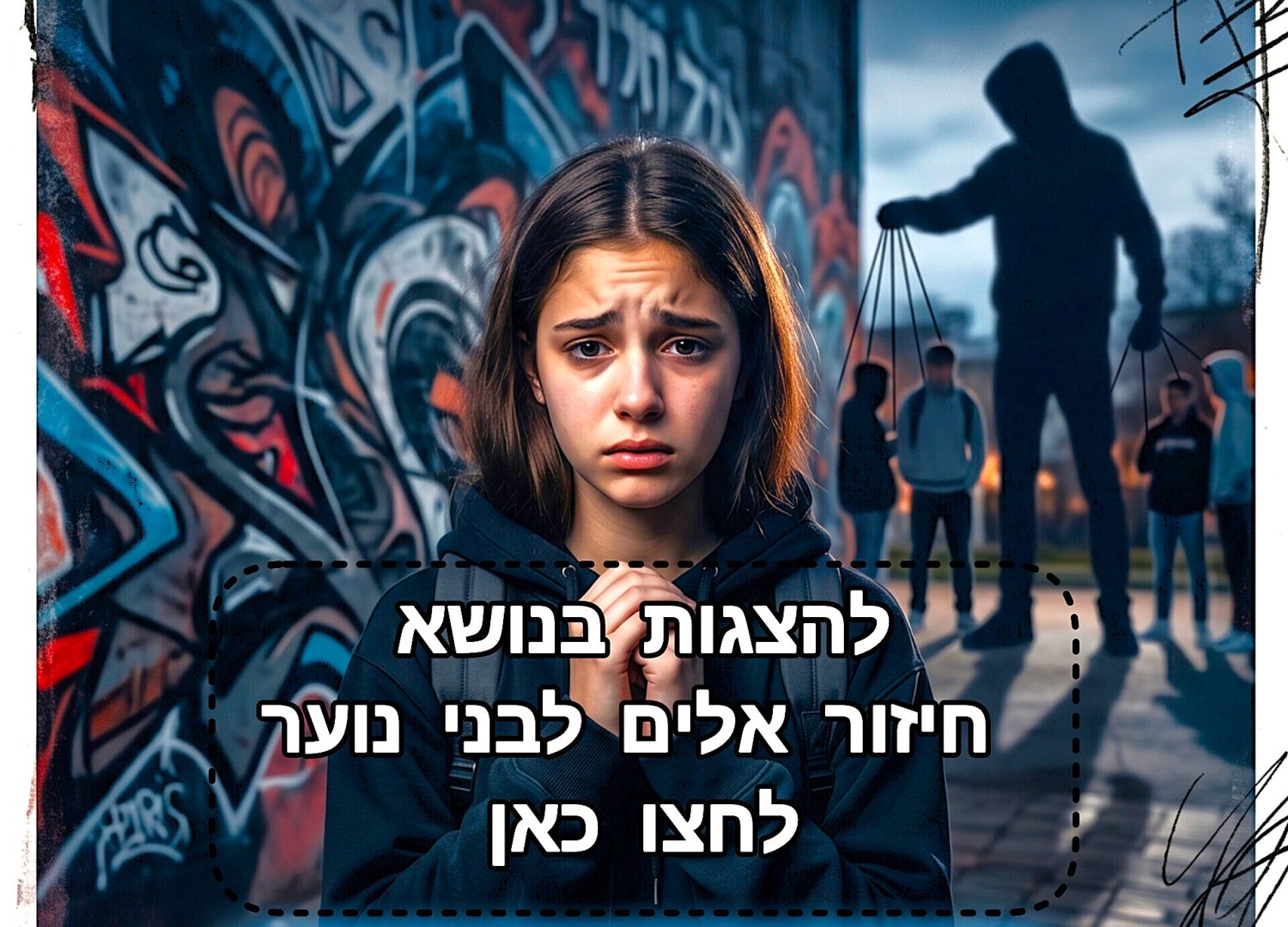 חיזור אליםםם2